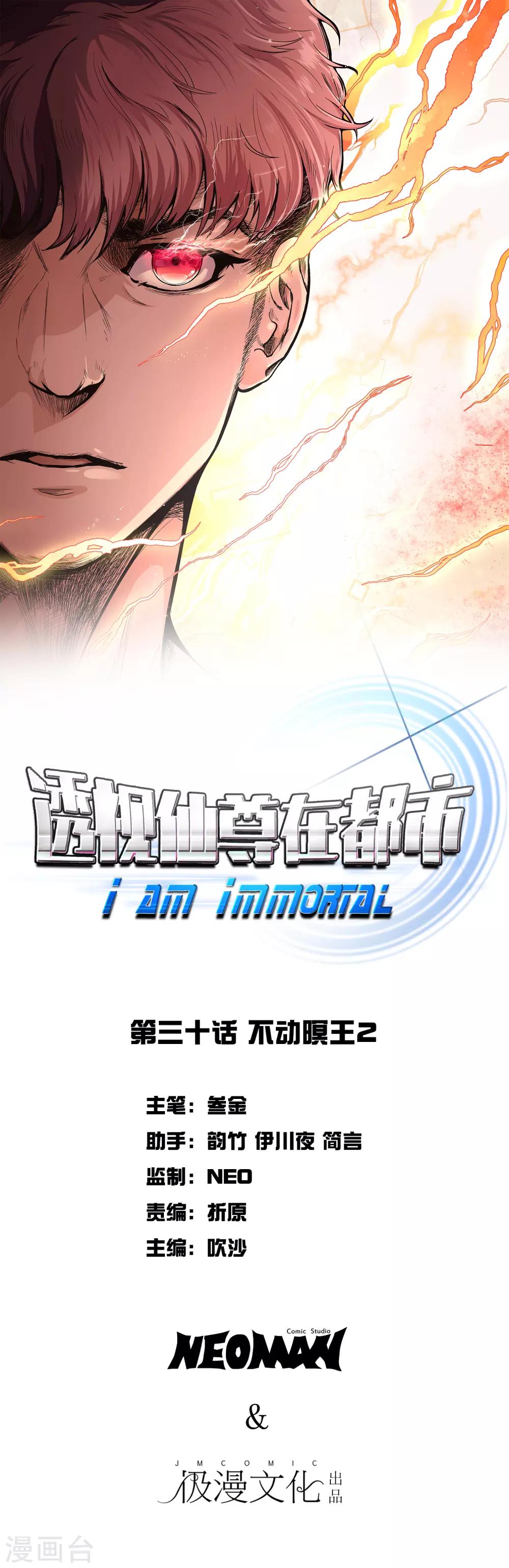 第30话 不动暝王2-第34话