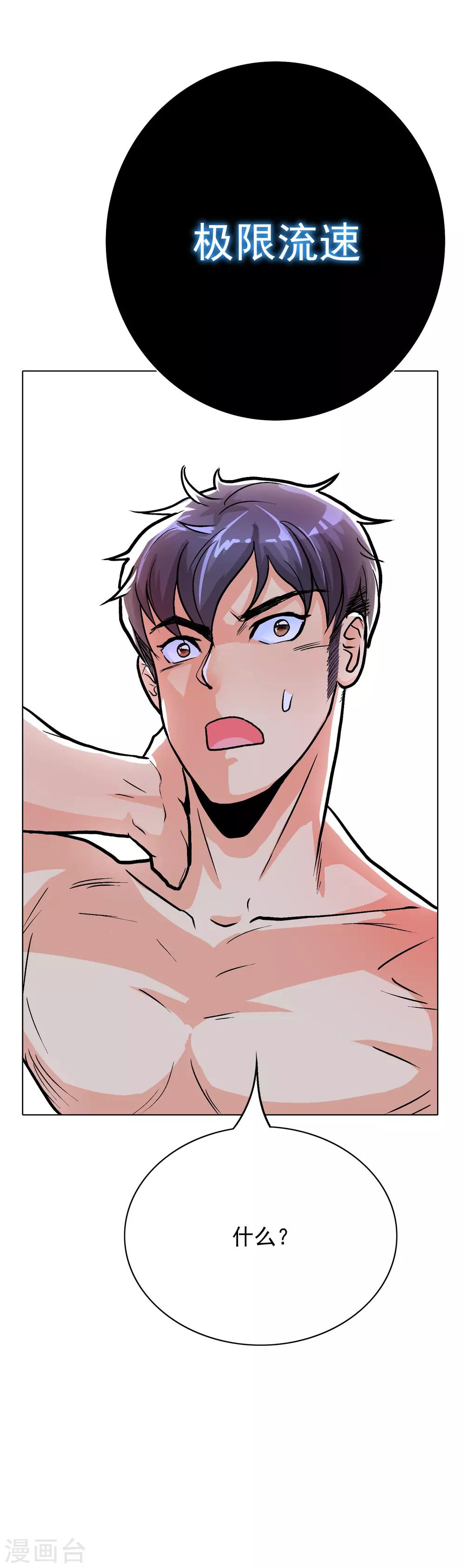 第32话 一秒钟男人-第36话