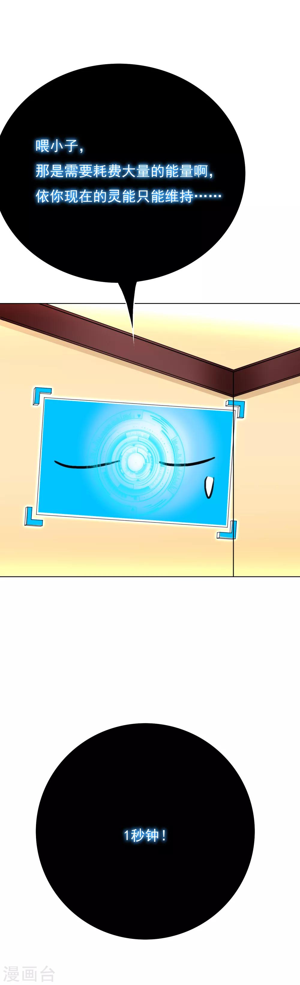 第32话 一秒钟男人-第36话