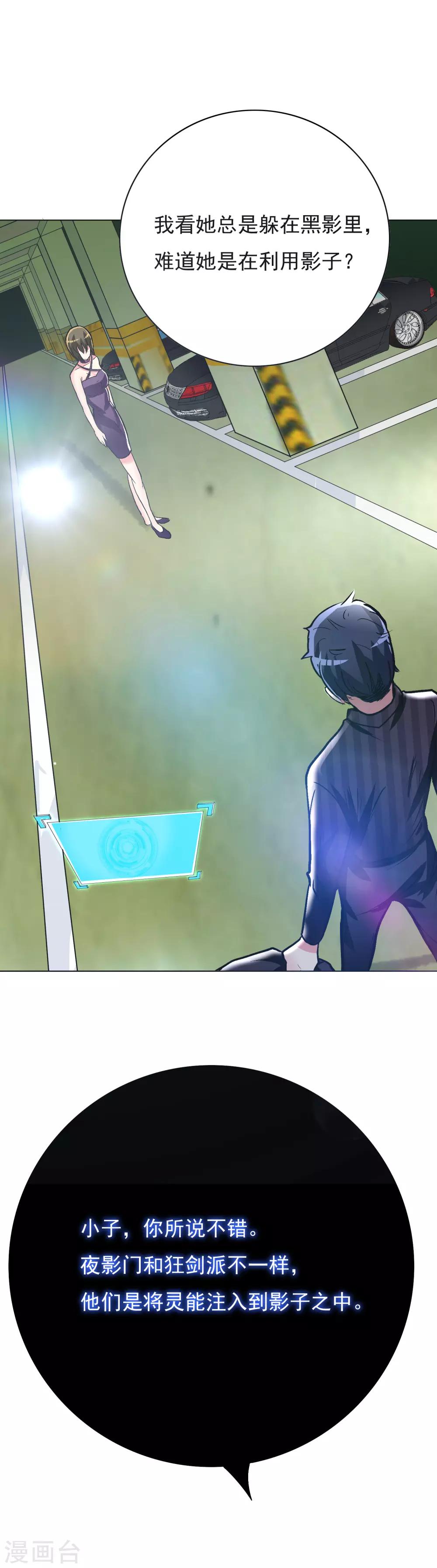 第36话 影子里的女杀手-第40话