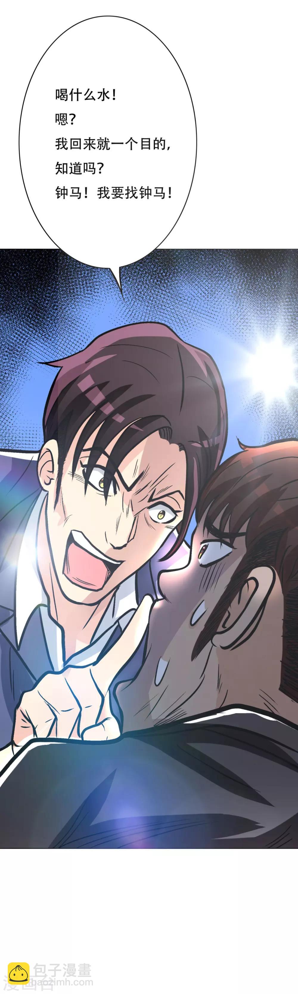 第40话 我只找那个叫钟马的人-第44话