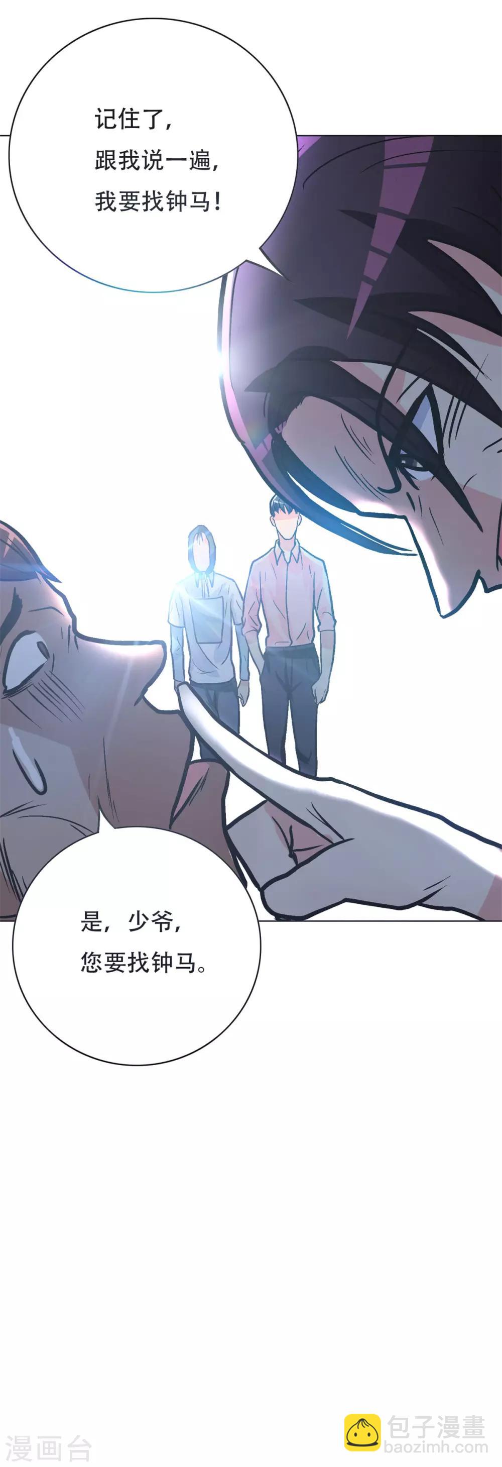 第40话 我只找那个叫钟马的人-第44话