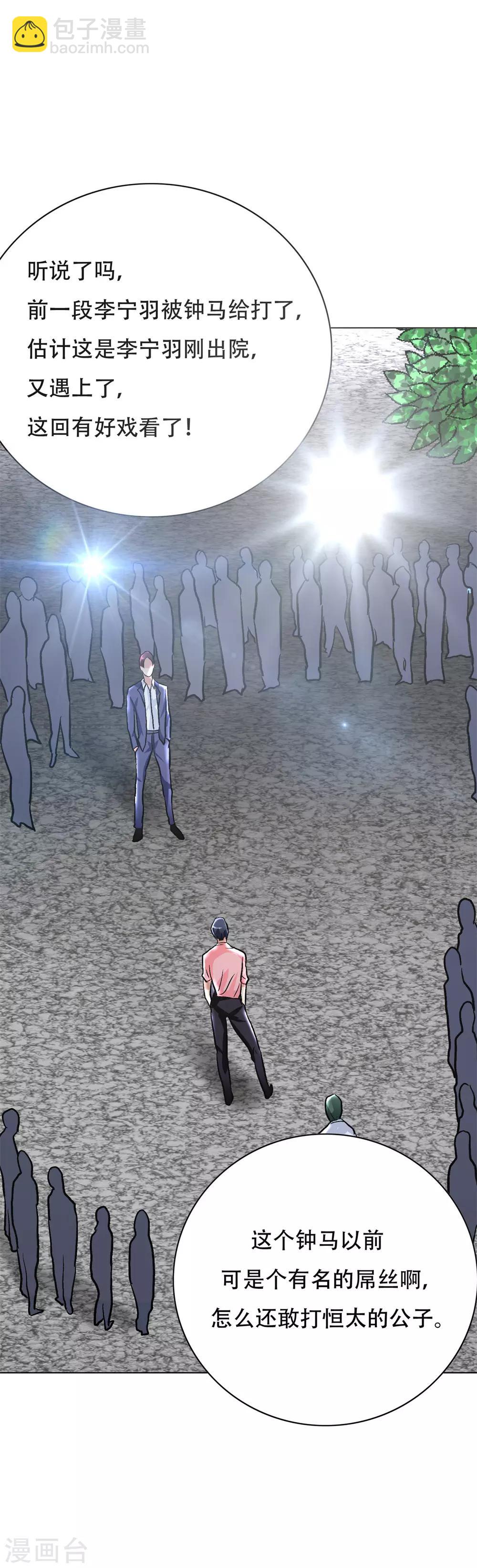 第40话 我只找那个叫钟马的人-第44话