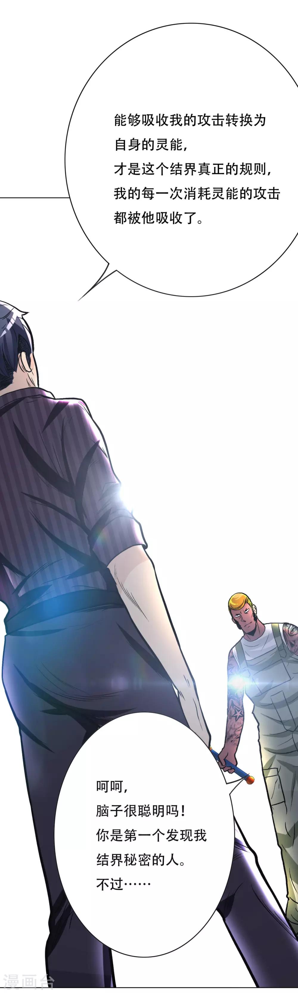 第46话 表世界，里世界！-第50话