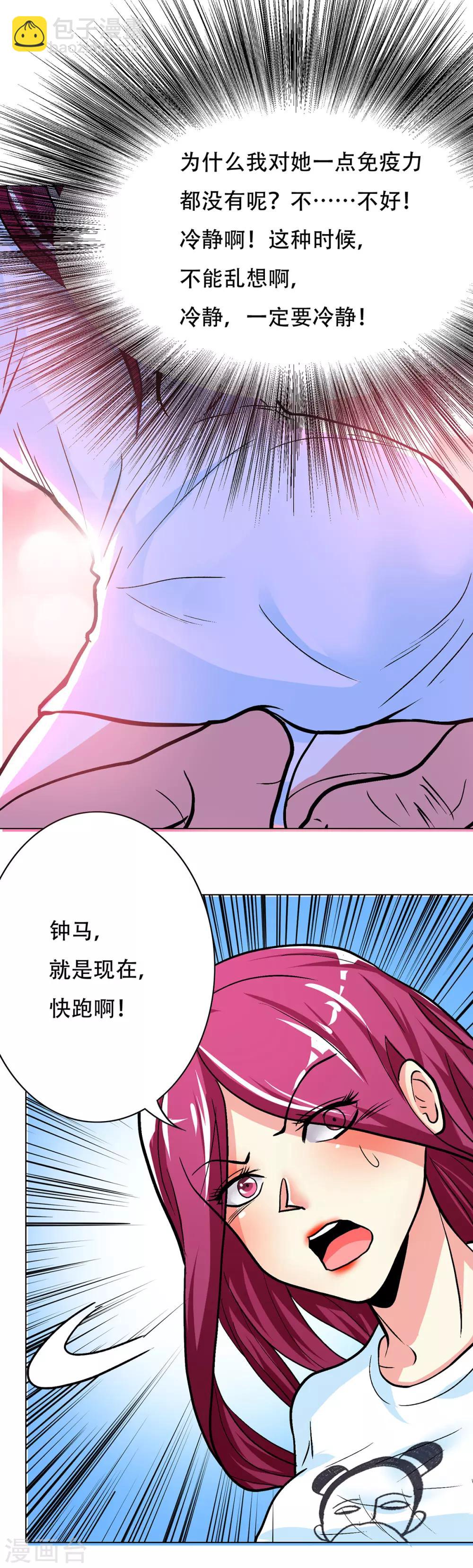 第52话 痴男柔情-第56话