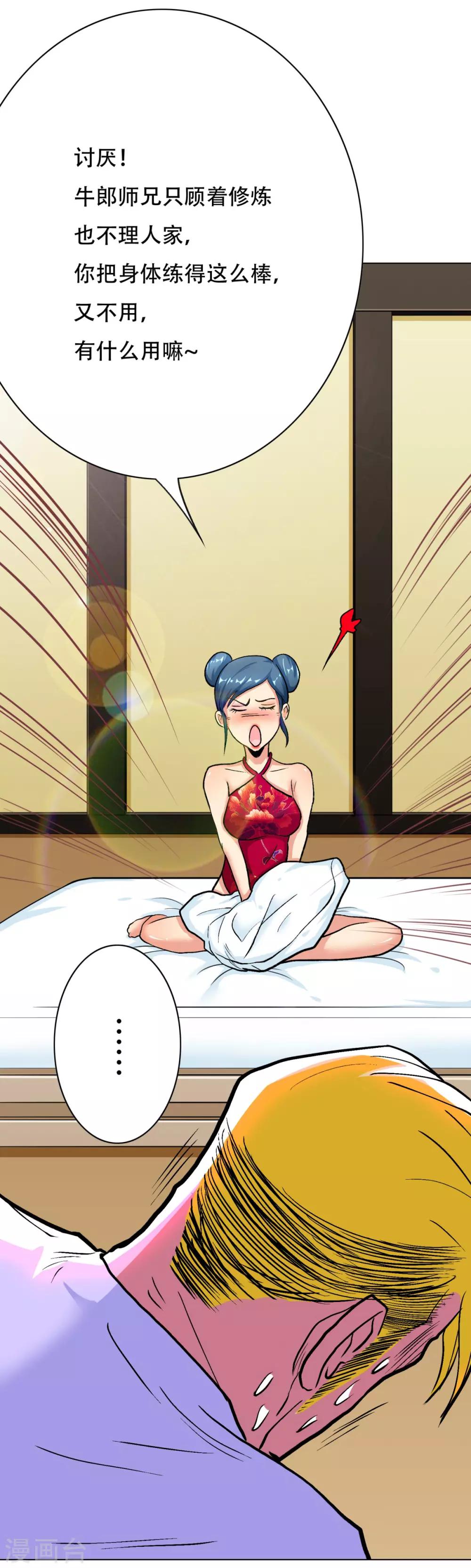 第57话 金泰勋你玩真的？！-第62话