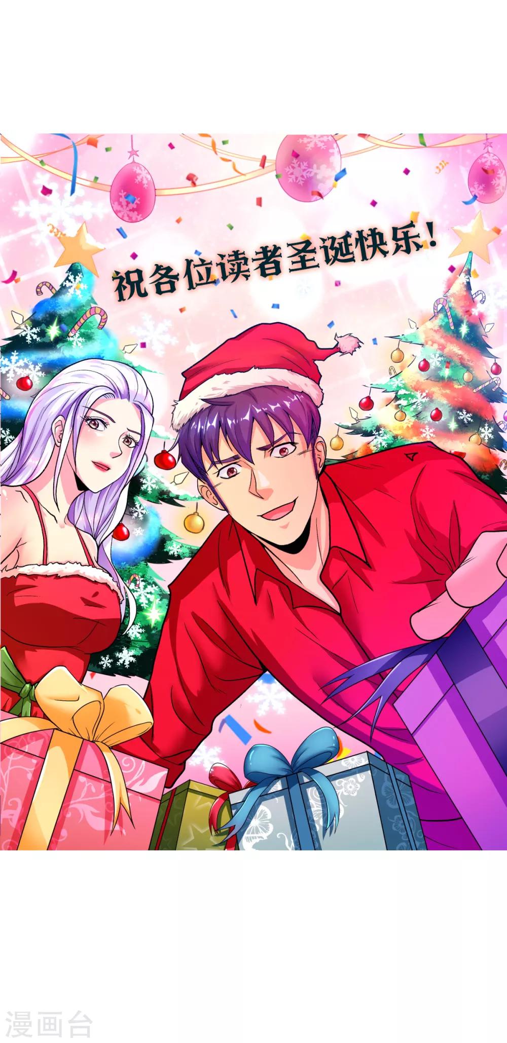 圣诞番外-第66话