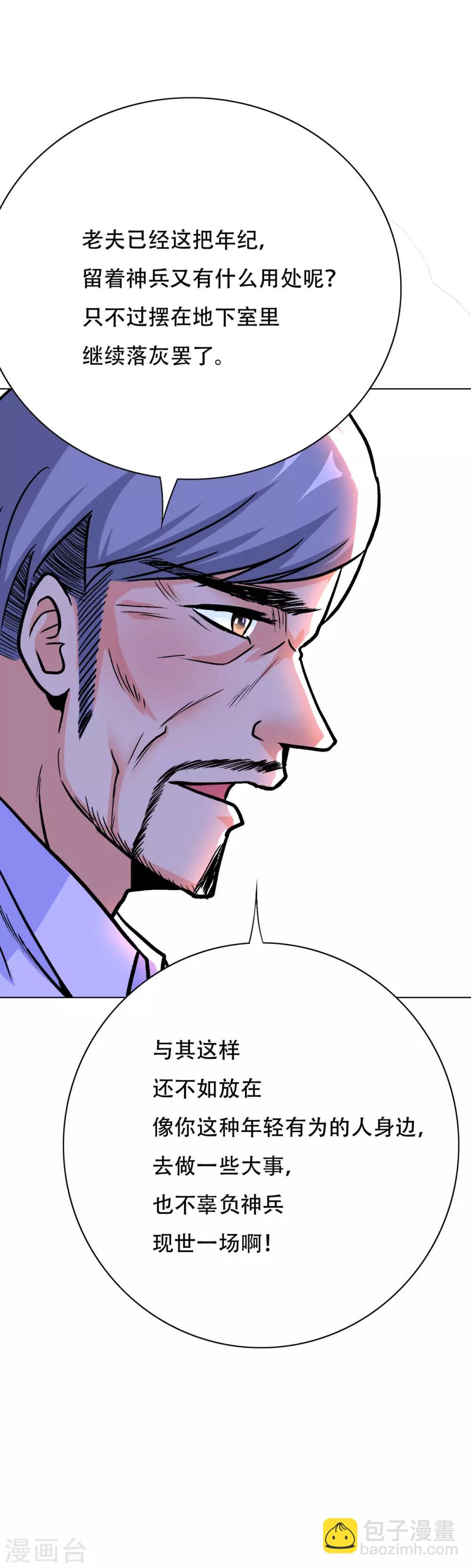 第63话 授剑-第70话