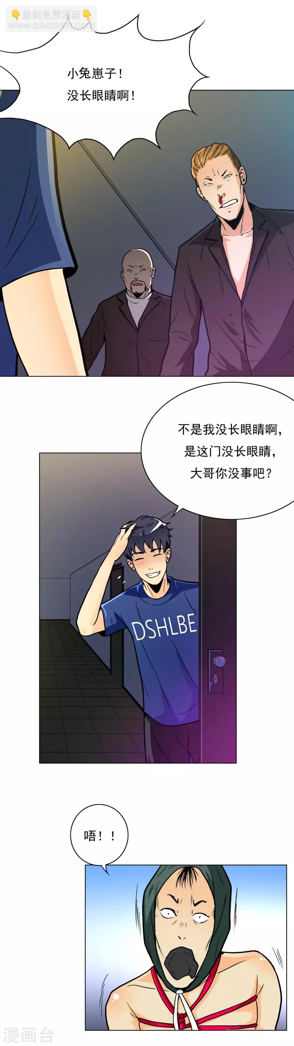 第7话 麻烦来了-第8话