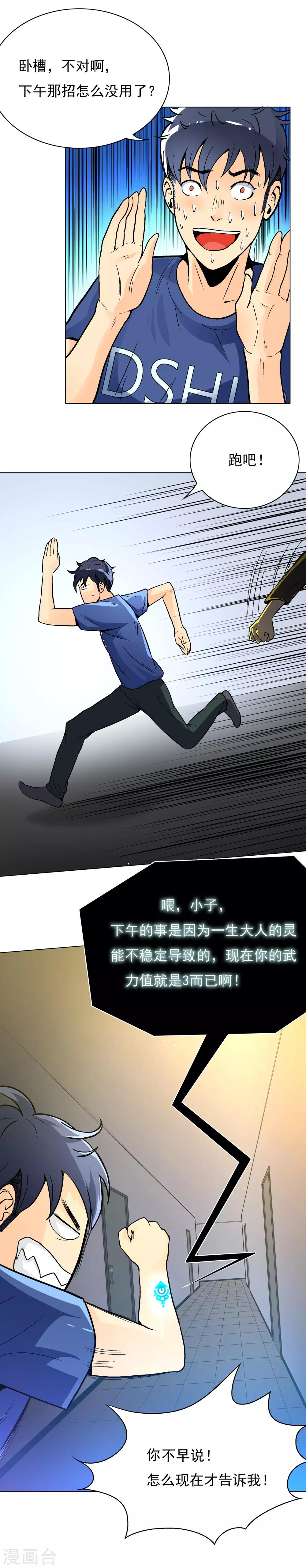 第7话 麻烦来了-第8话