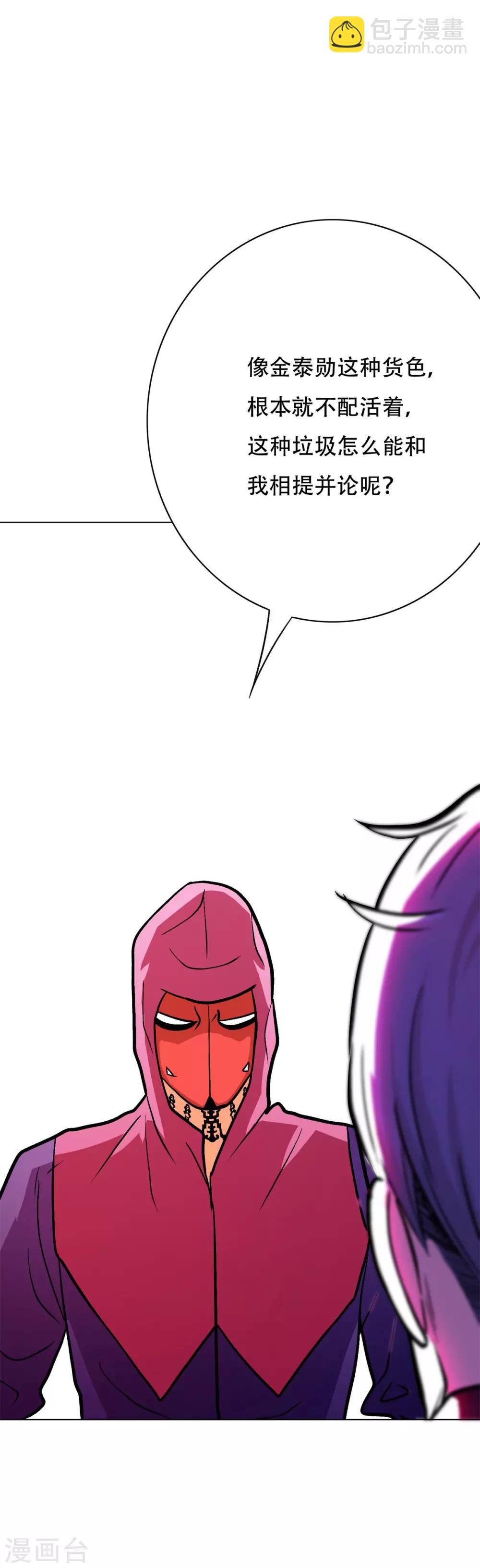 第65话 白蟒你好大胆！-第74话