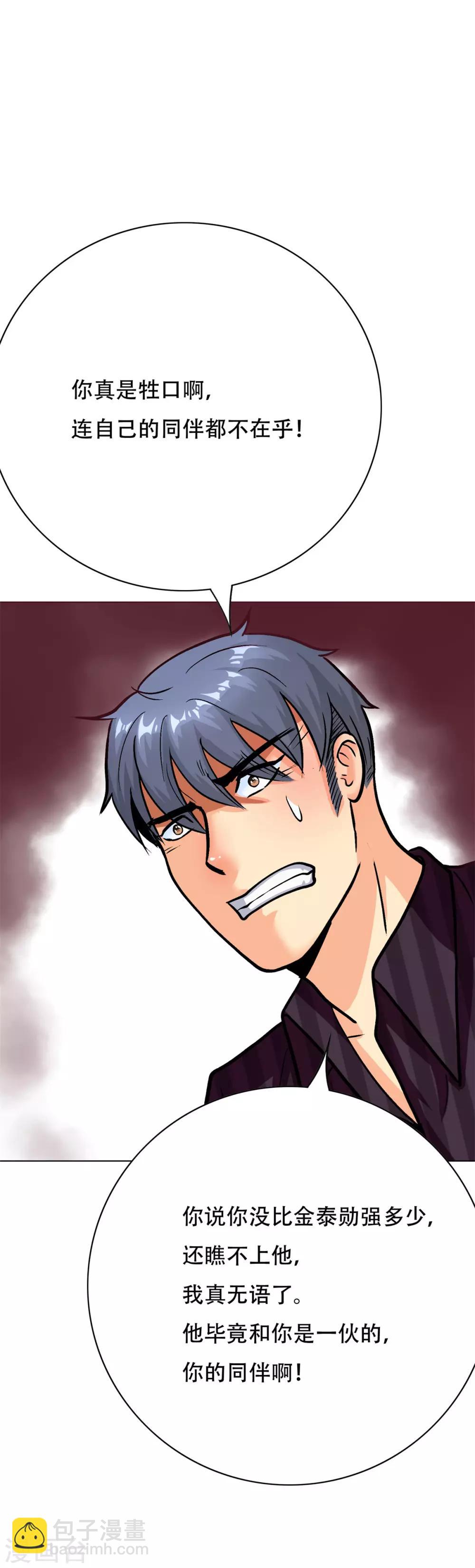 第65话 白蟒你好大胆！-第74话