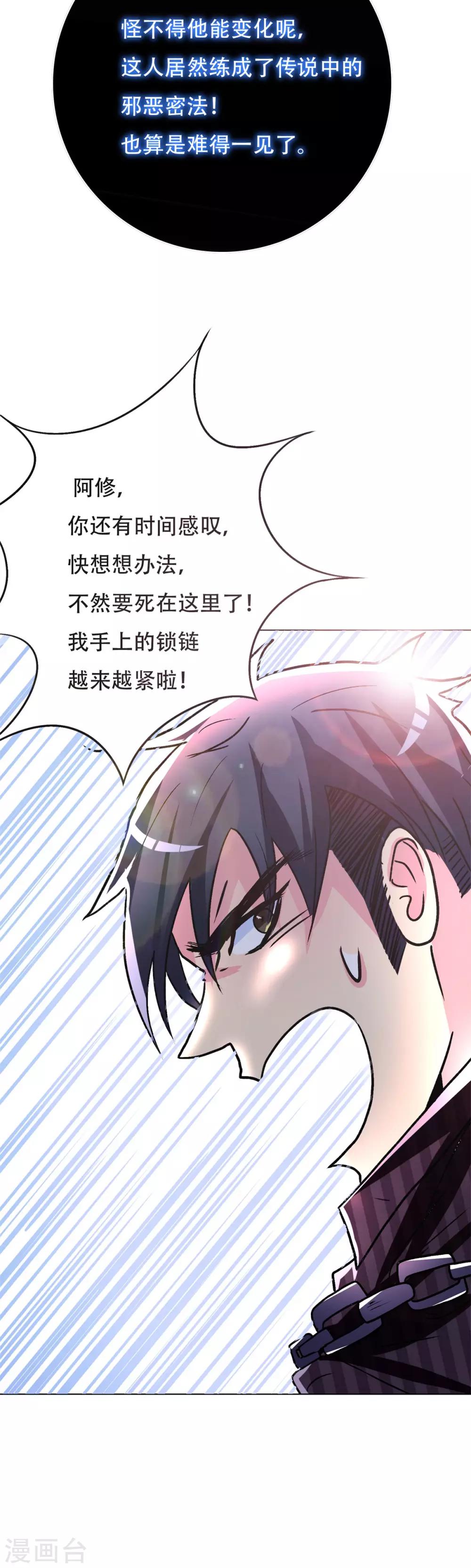 第65话 白蟒你好大胆！-第74话