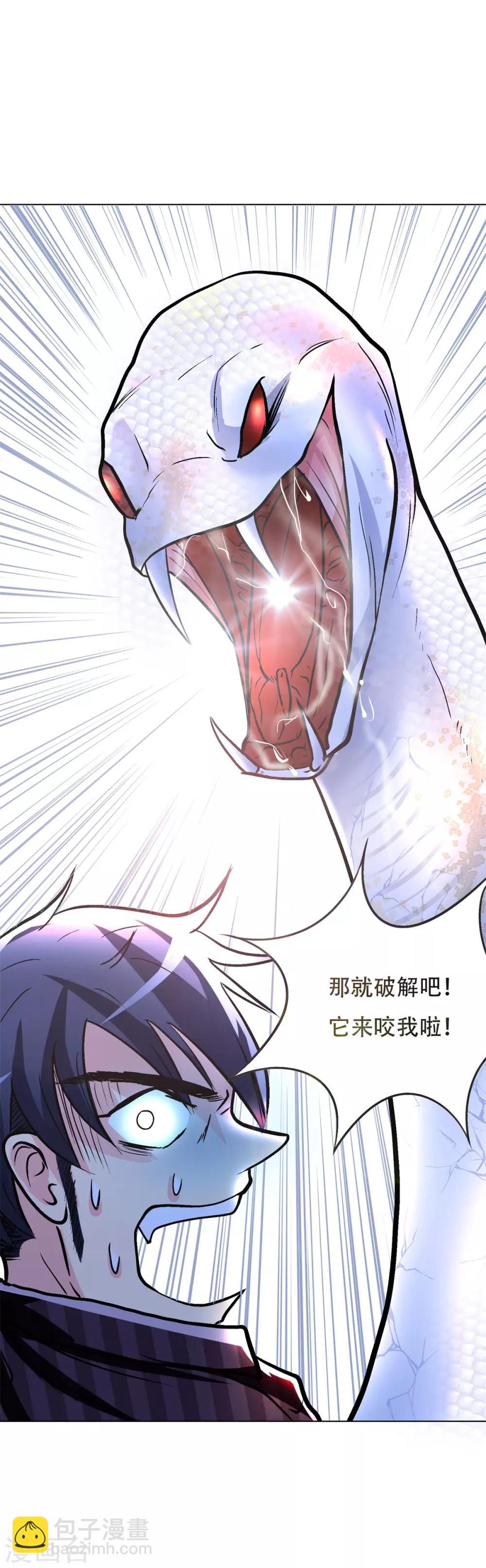 第65话 白蟒你好大胆！-第74话