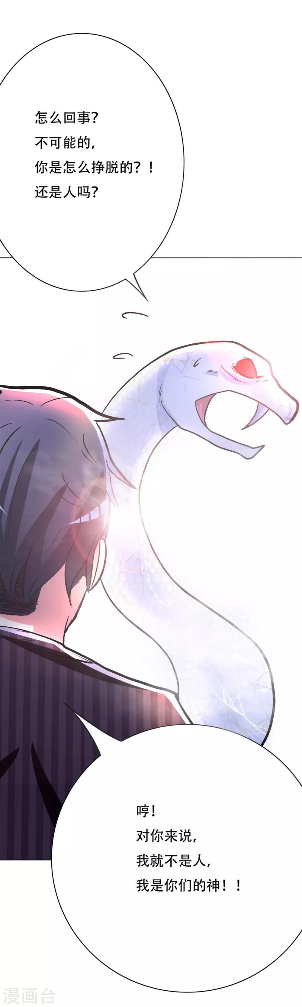 第65话 白蟒你好大胆！-第74话