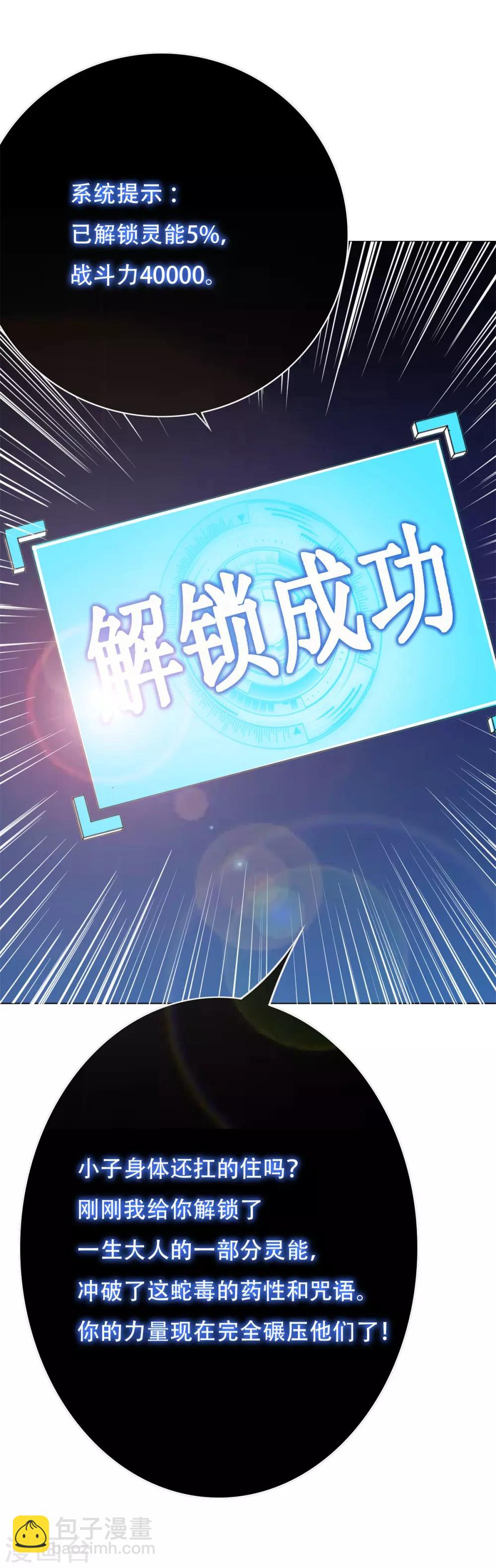 第65话 白蟒你好大胆！-第74话