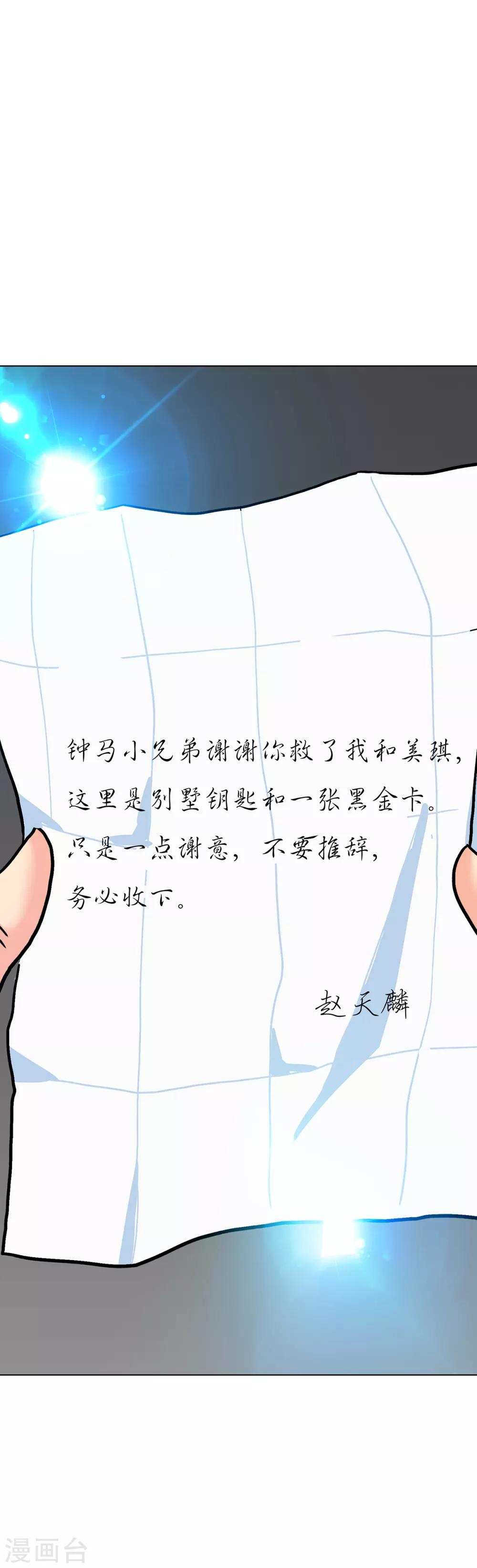 第69话 钟马新军团-第80话