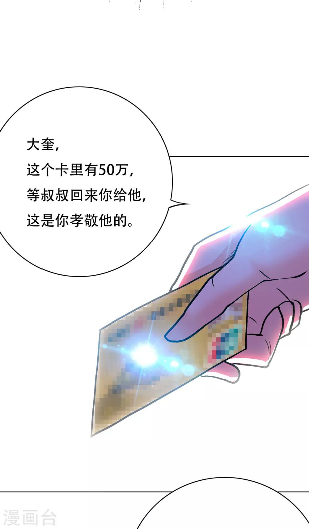 第71话 钟马入魔-第82话