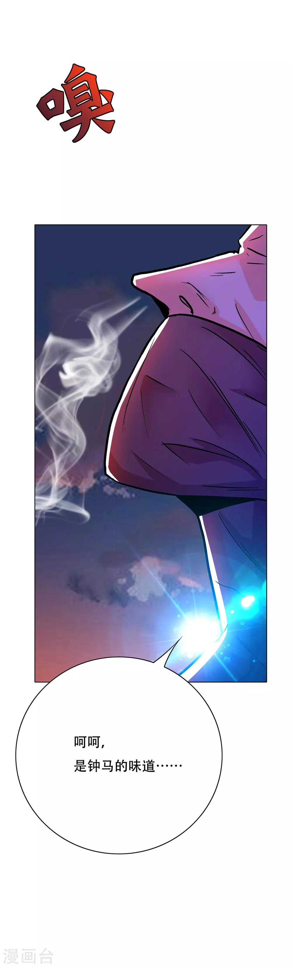 第71话 钟马入魔-第82话