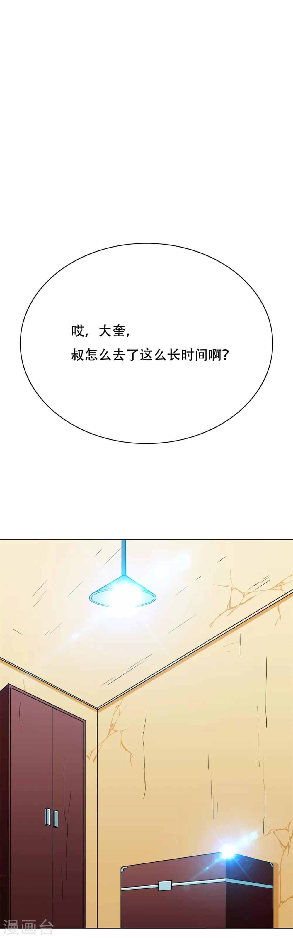 第71话 钟马入魔-第82话