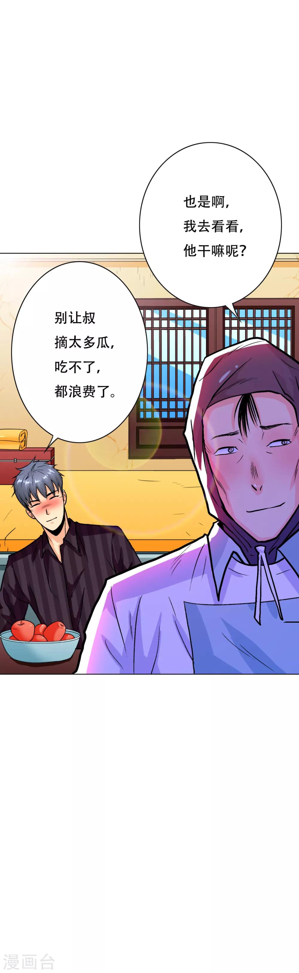 第71话 钟马入魔-第82话