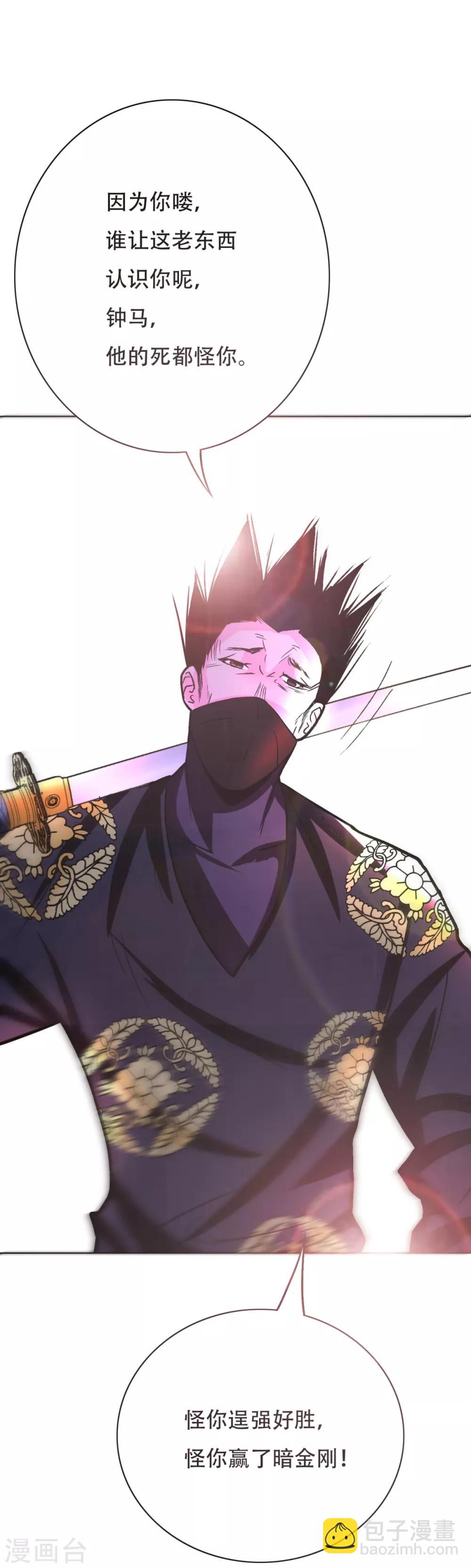 第71话 钟马入魔-第82话