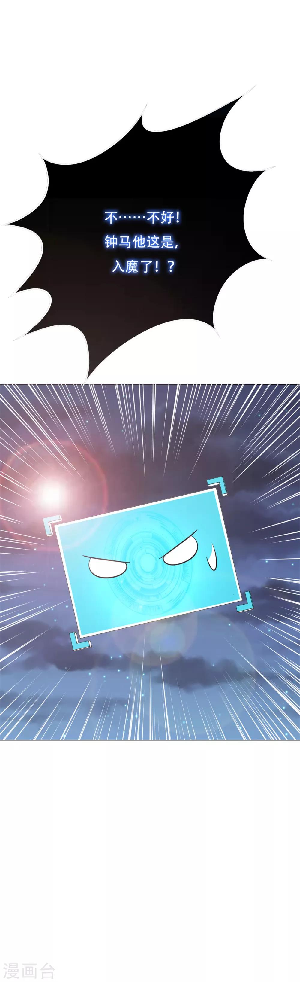 第71话 钟马入魔-第82话