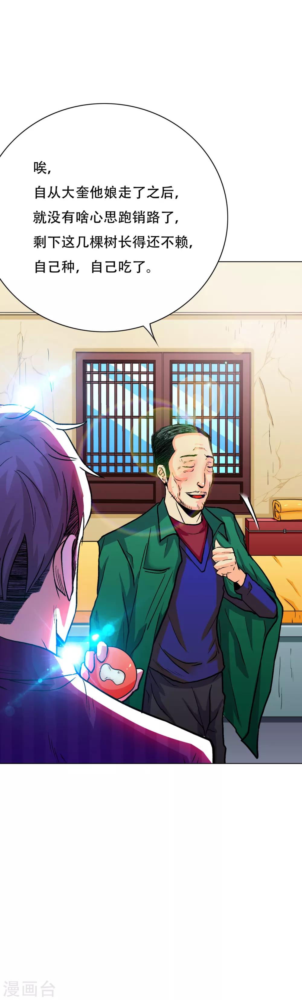 第71话 钟马入魔-第82话