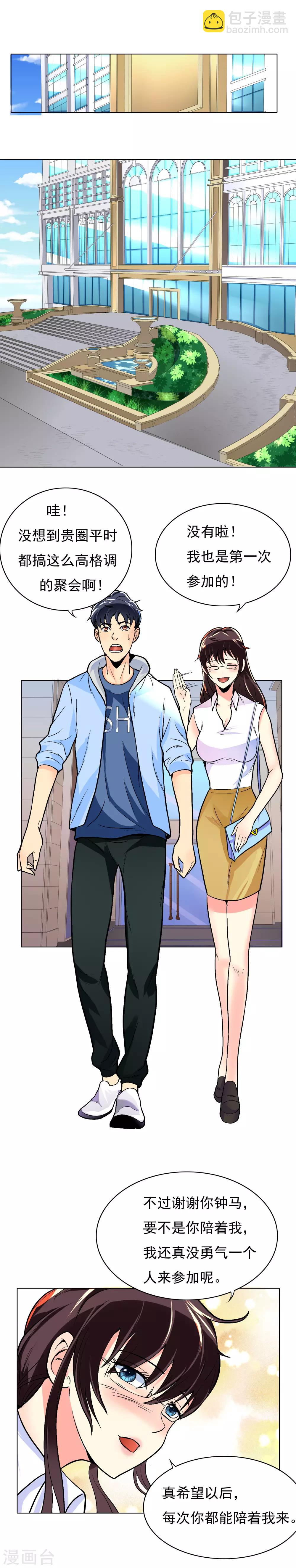 第9话 约会！约会！-第10话