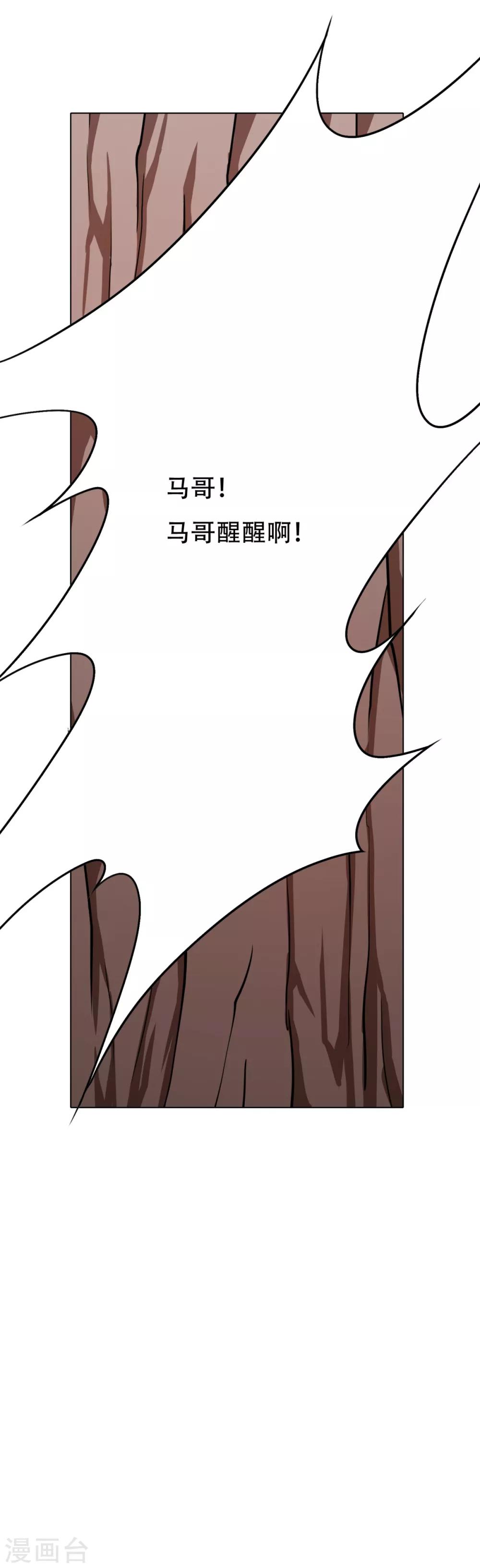 第80话 马哥一定要活着回来啊！-第92话