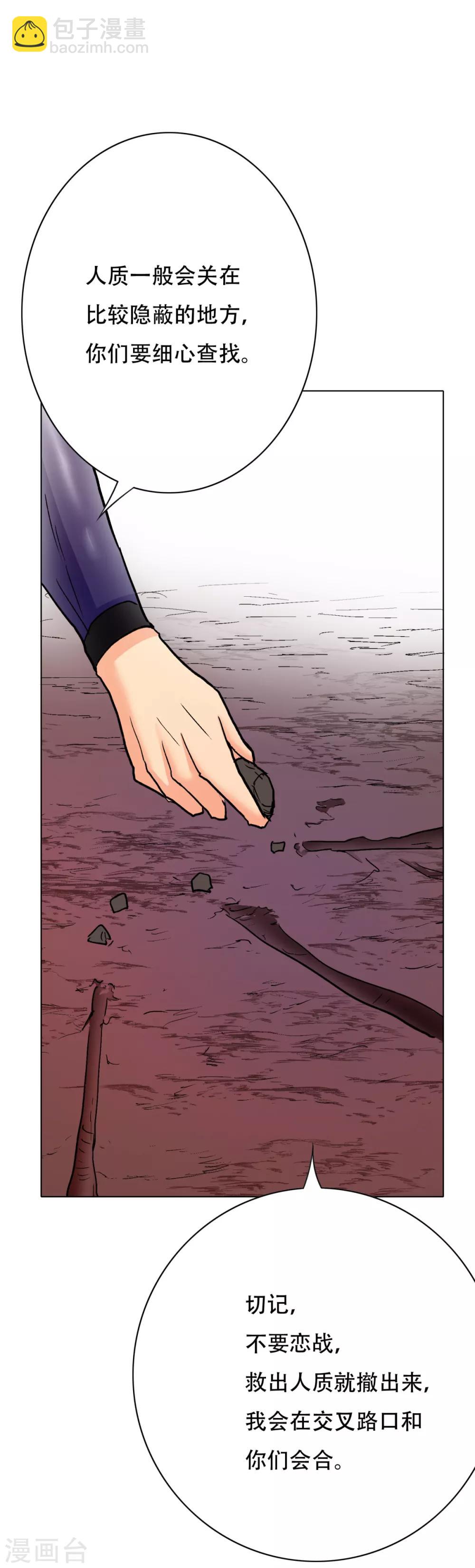 第82话 兵分三路-第94话