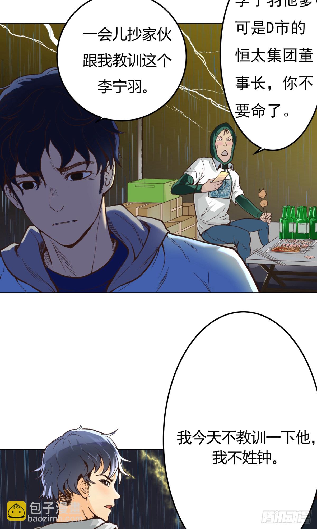 系統仙尊在都市 - 第1話 - 4