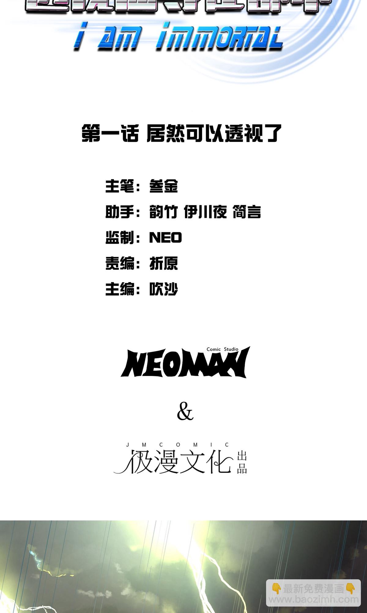 系統仙尊在都市 - 第1話 - 2