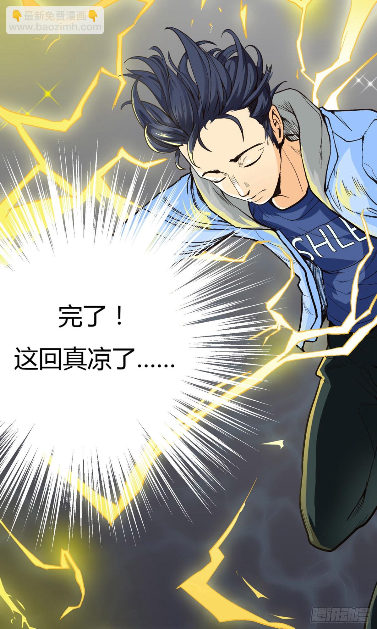 系統仙尊在都市 - 第1話 - 6