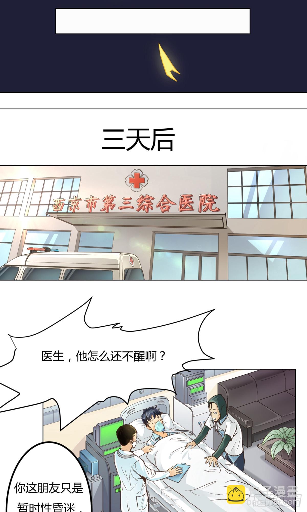 系統仙尊在都市 - 第1話 - 1