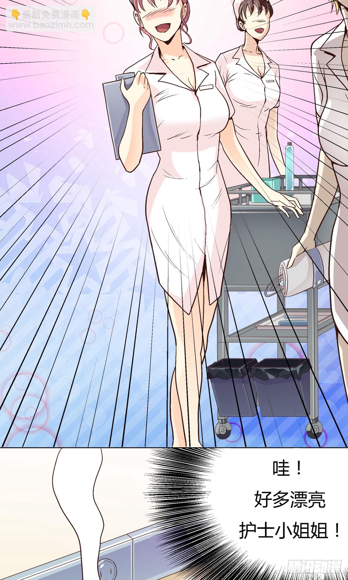 系統仙尊在都市 - 第1話 - 5