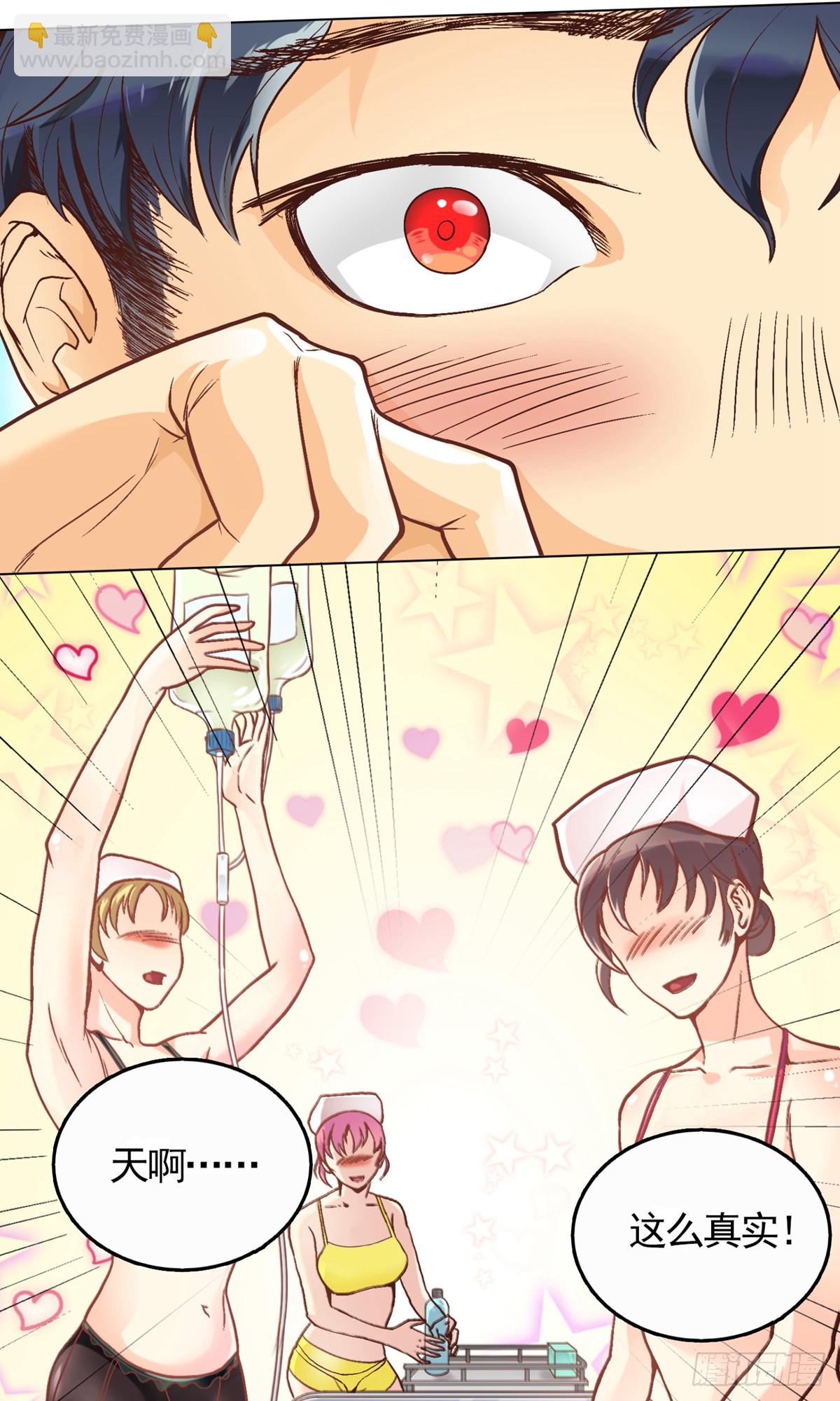 系統仙尊在都市 - 第1話 - 4