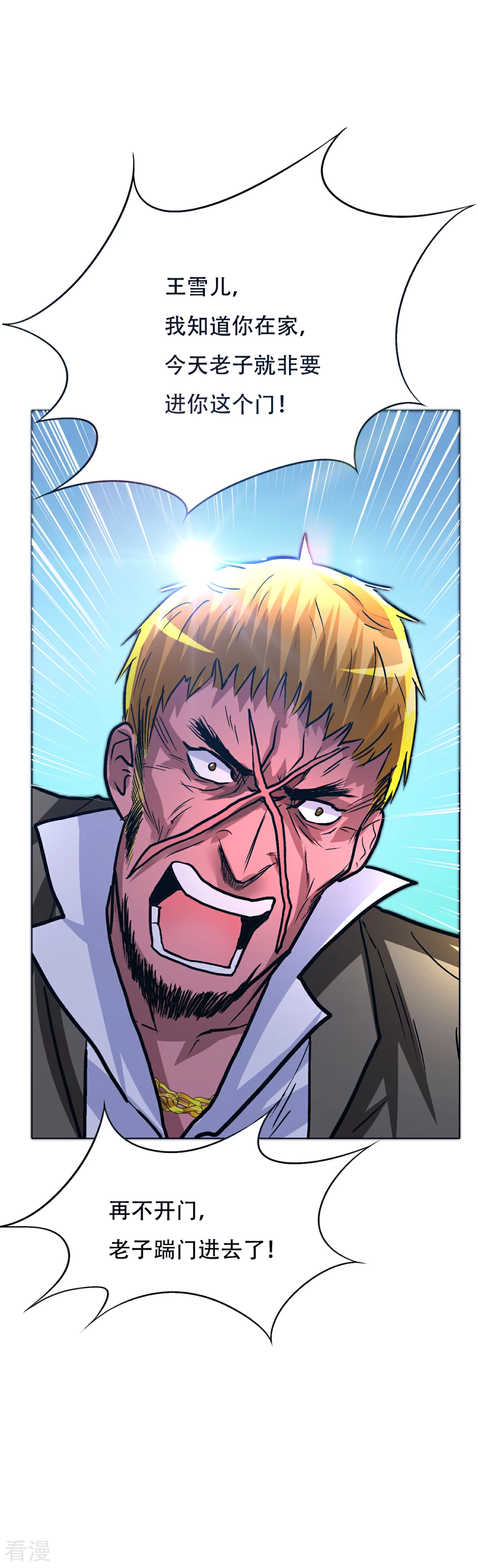 系統仙尊在都市 - 第92話 去王老師家 - 3