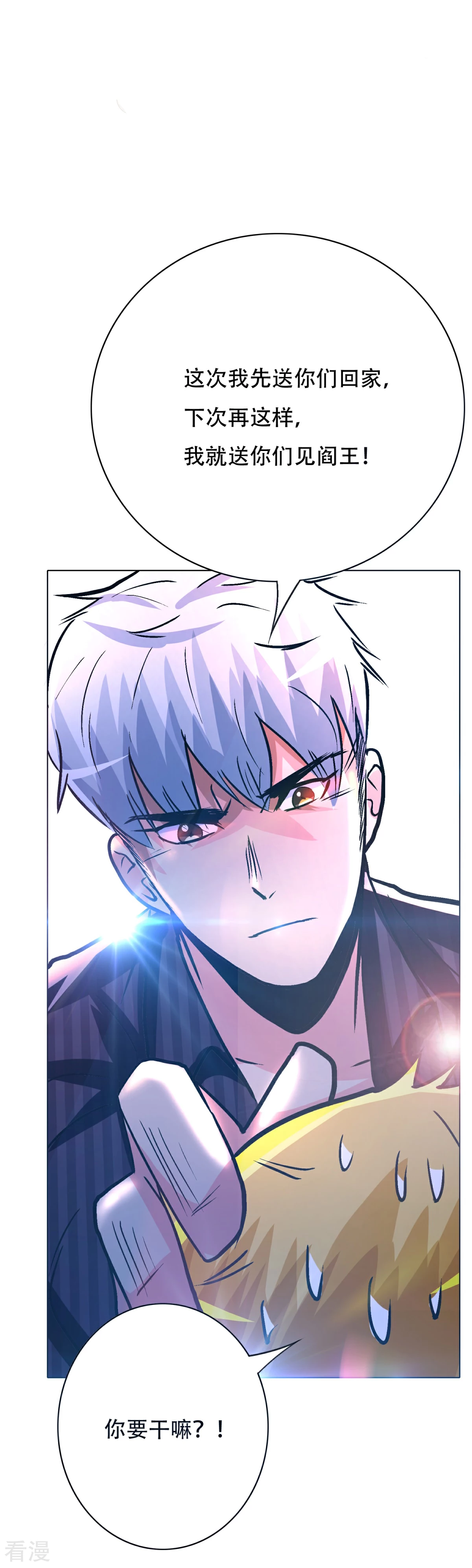 系統仙尊在都市 - 第92話 去王老師家 - 2