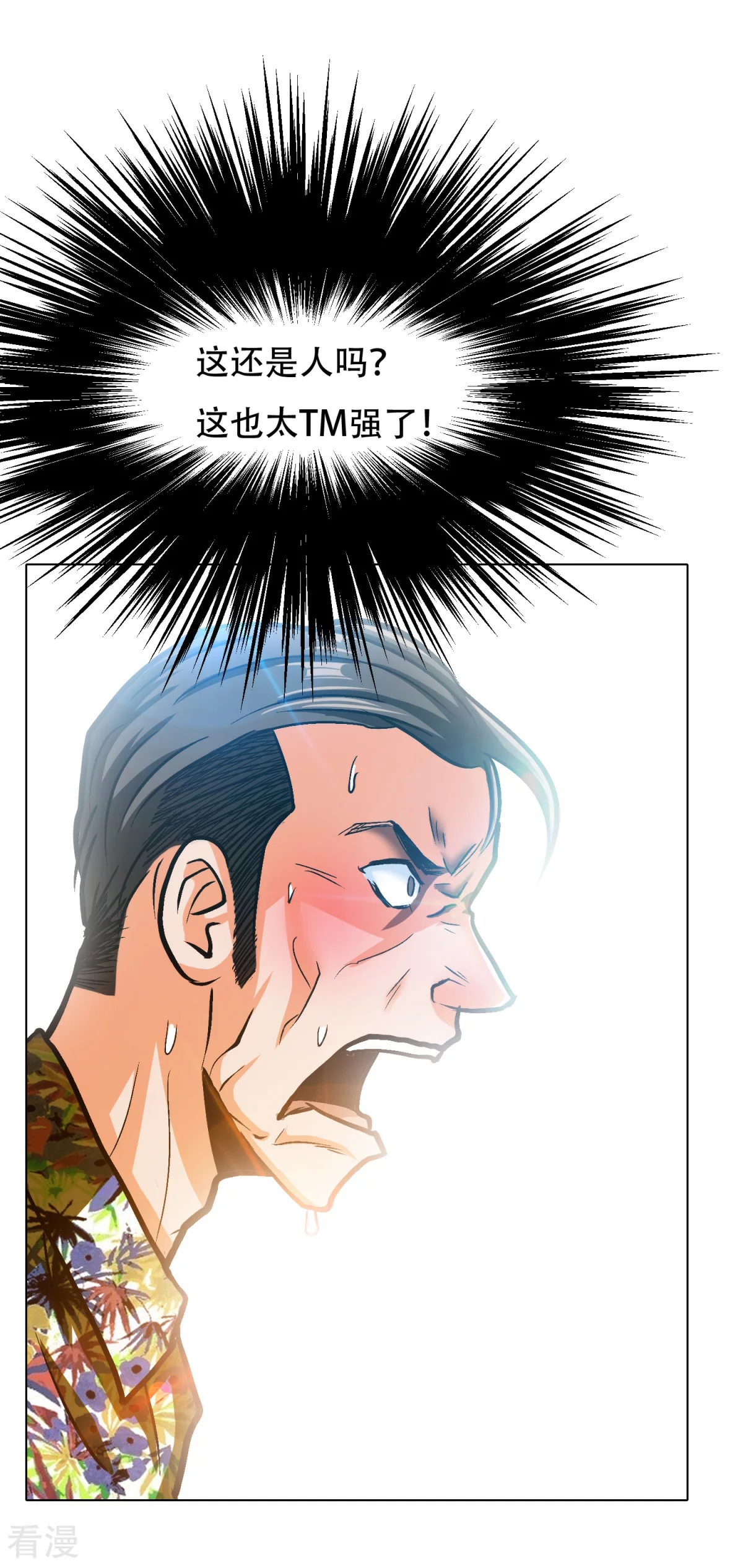 系統仙尊在都市 - 第94話 全面壓制 - 5