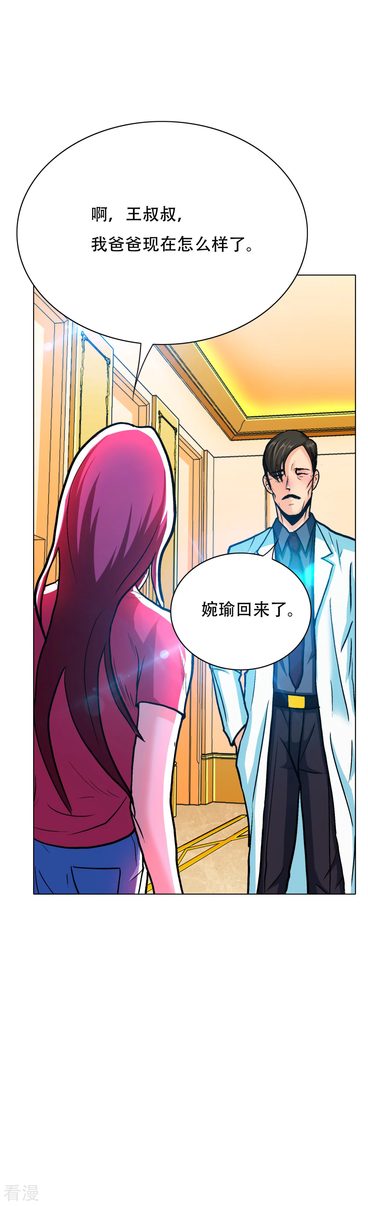 系統仙尊在都市 - 第96話 救人要緊！ - 1