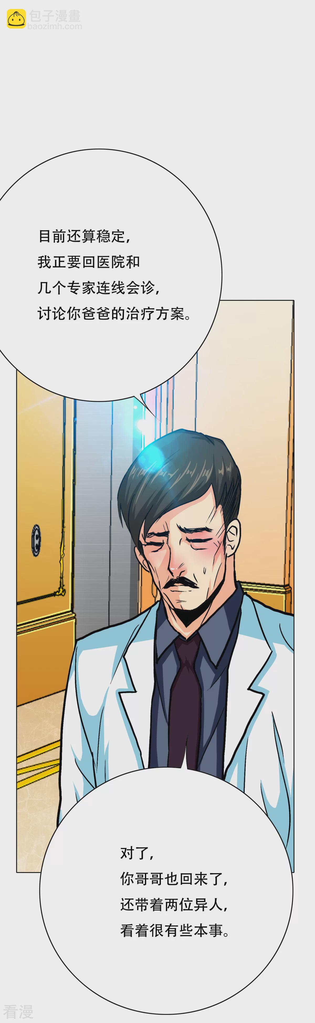 系統仙尊在都市 - 第96話 救人要緊！ - 2