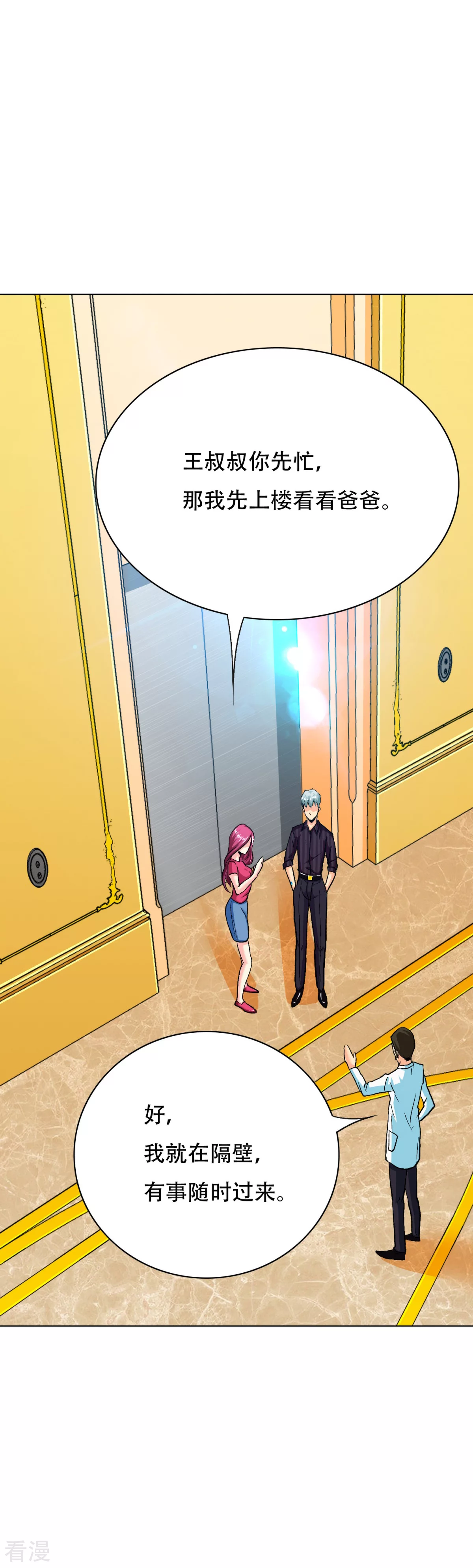 系統仙尊在都市 - 第96話 救人要緊！ - 3