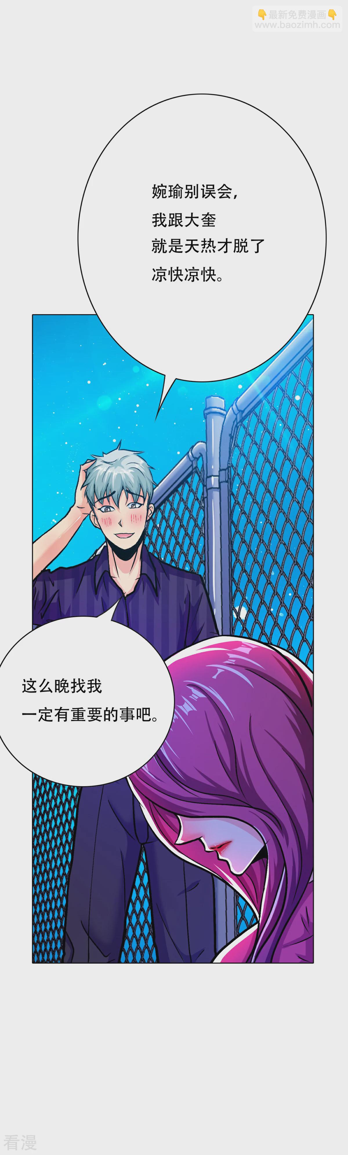 系統仙尊在都市 - 第96話 救人要緊！ - 3