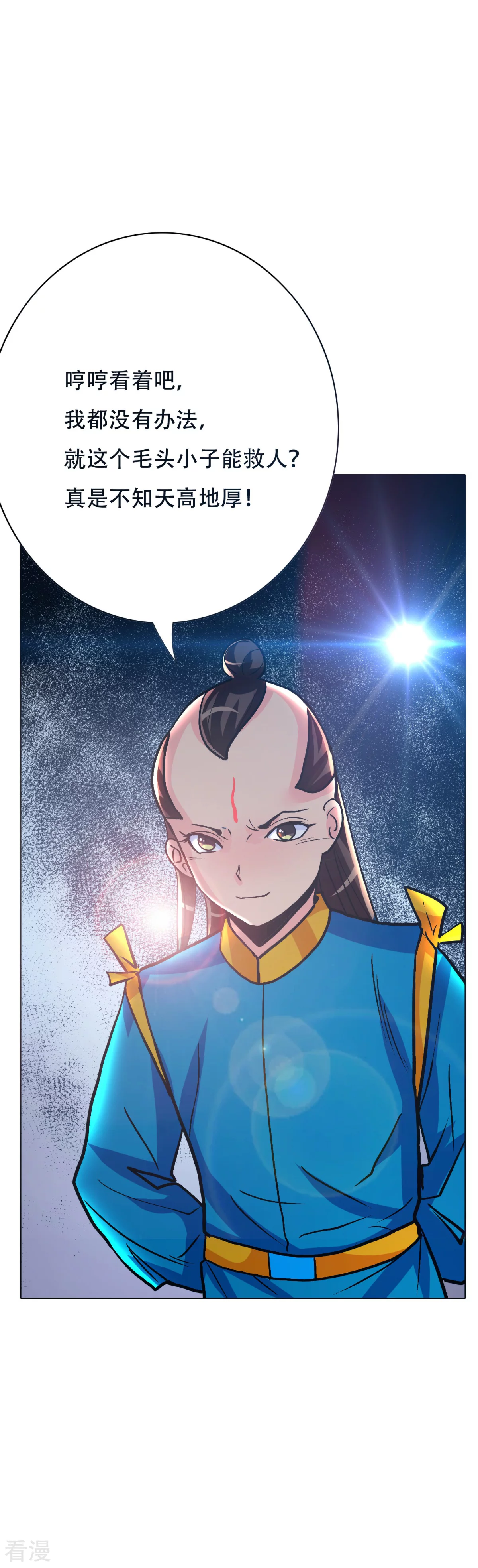 系統仙尊在都市 - 第96話 救人要緊！ - 3