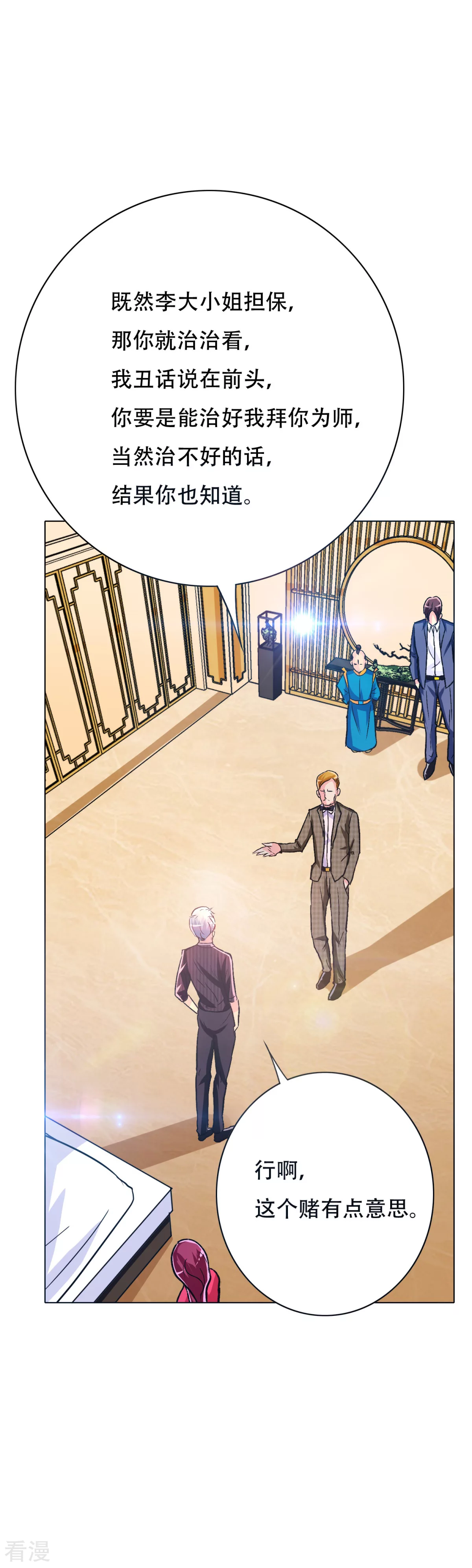 系統仙尊在都市 - 第96話 救人要緊！ - 7