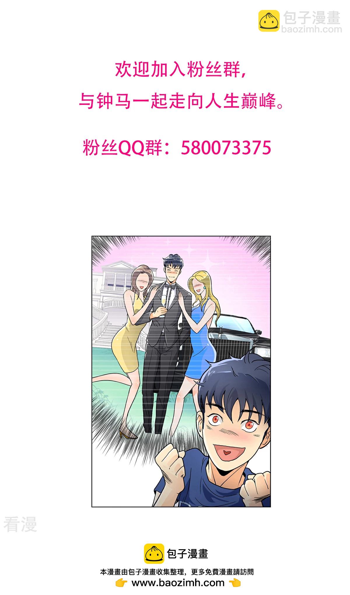 系統仙尊在都市 - 第96話 救人要緊！ - 3