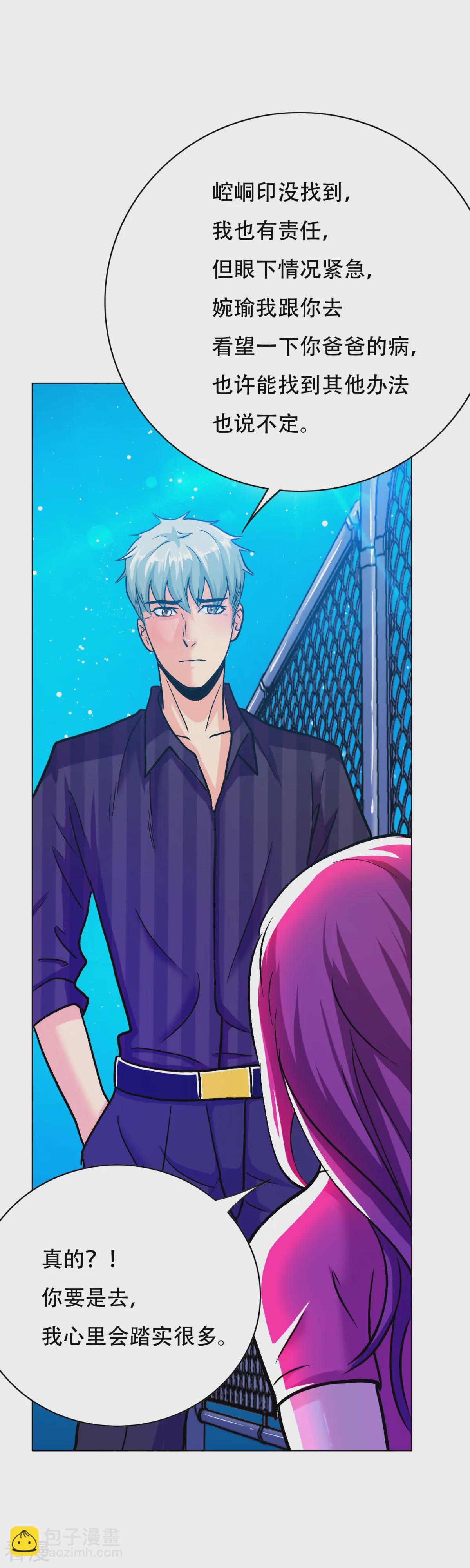 系統仙尊在都市 - 第96話 救人要緊！ - 7