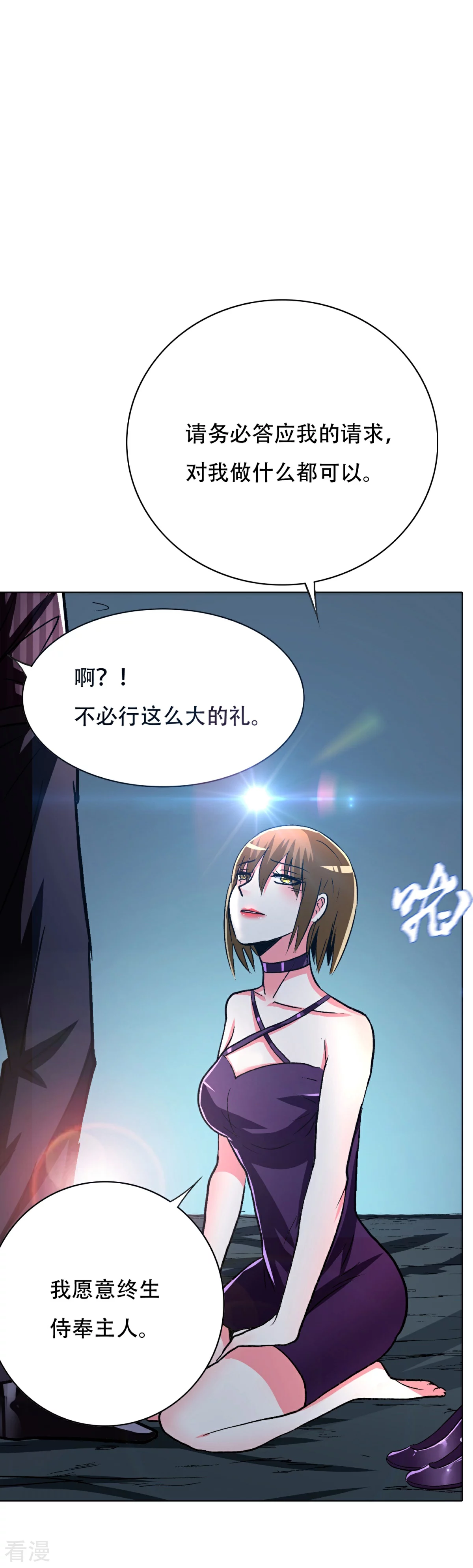 系統仙尊在都市 - 第98話 收留我吧主人！ - 3