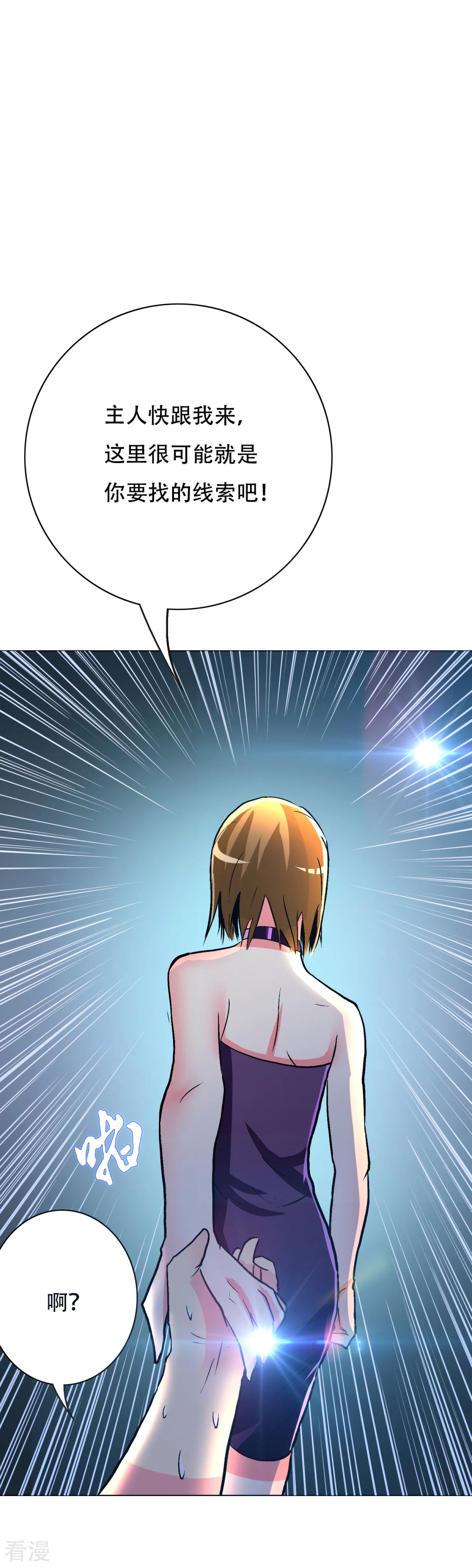 系統仙尊在都市 - 第98話 收留我吧主人！ - 3